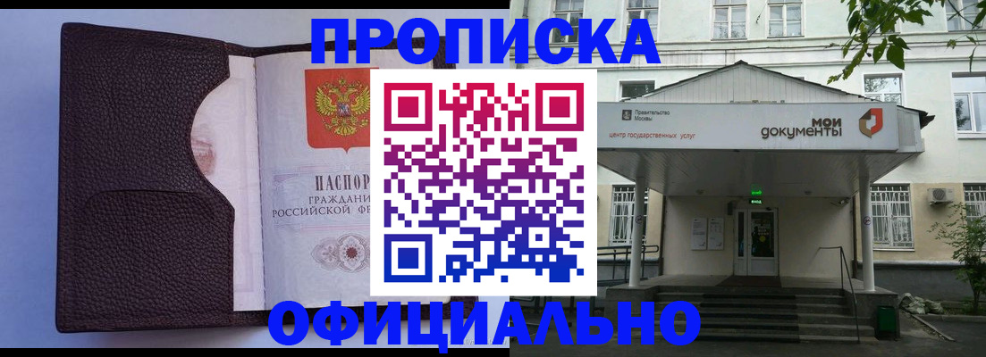 прописка в Холмске