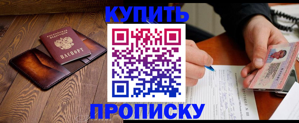 прописка 2025 в Холмске