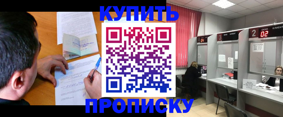 прописка от собственника в Холмске